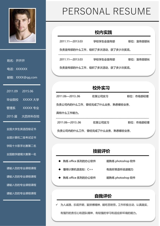 优质单页简历2 (1)单页简历word模板